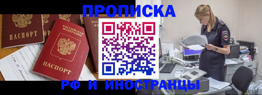 прописка в Когалыме